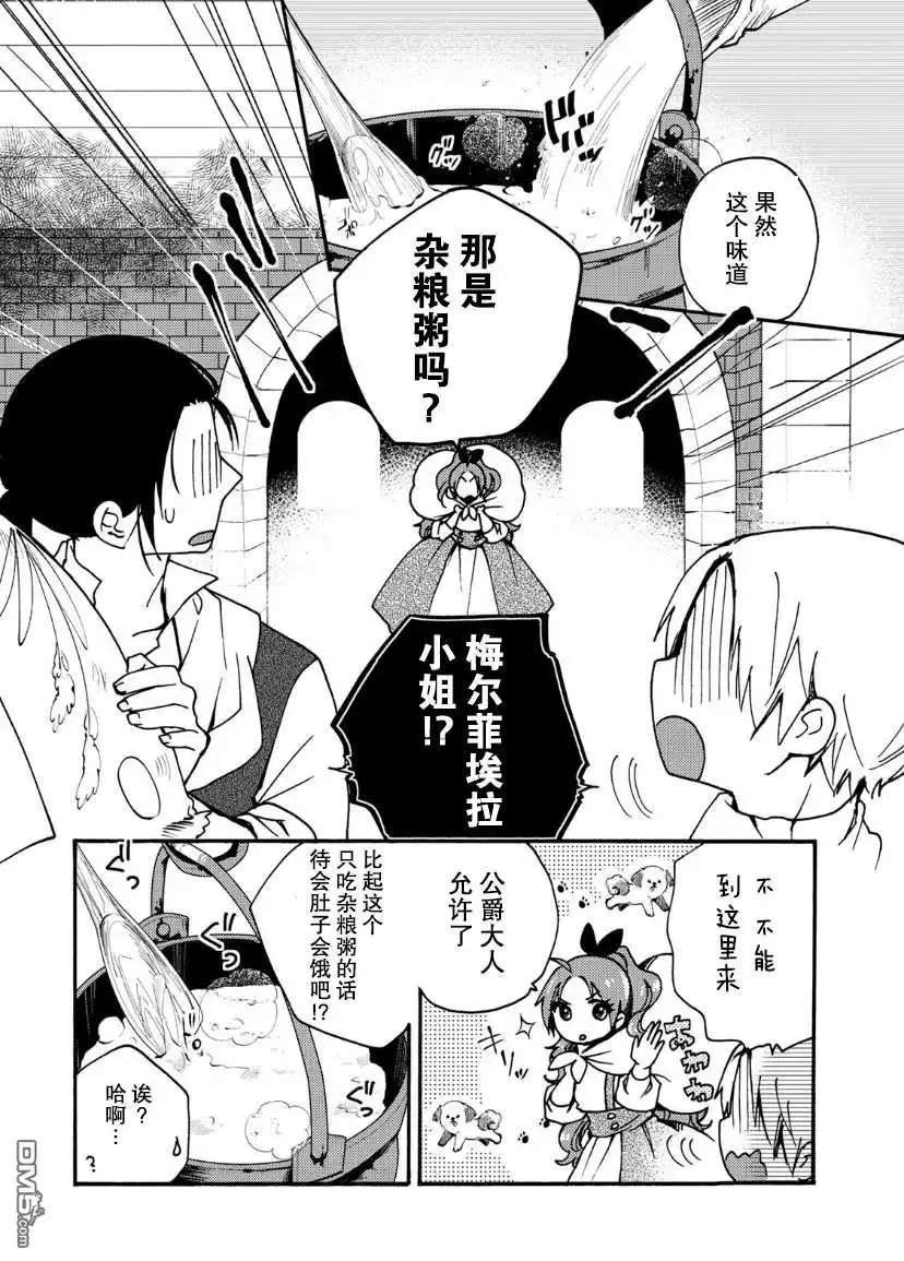 《恶食千金与嗜血公爵~那只魔物，就由我来炫进肚子里~》第11话 第5页