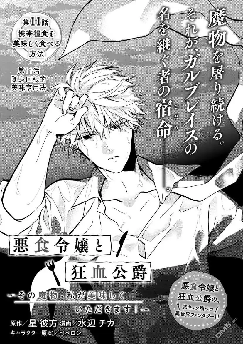 《恶食千金与嗜血公爵~那只魔物，就由我来炫进肚子里~》第11话 第2页