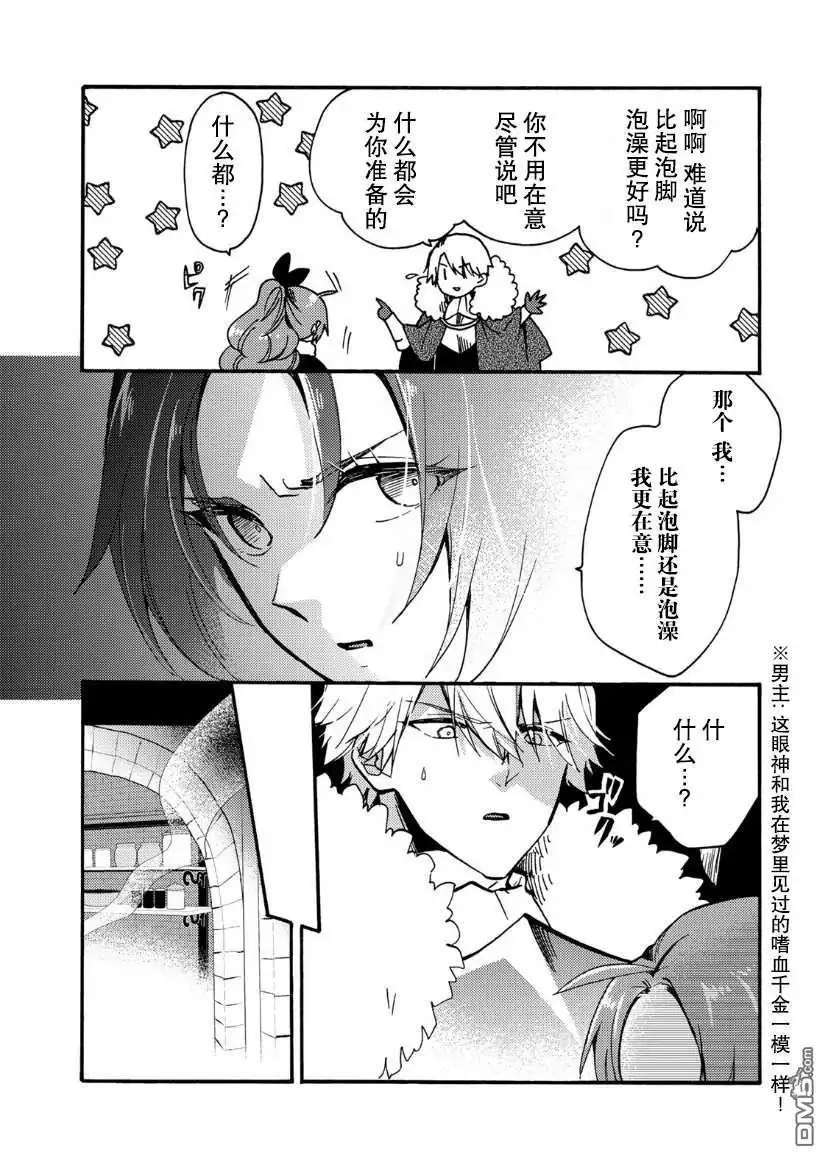 《恶食千金与嗜血公爵~那只魔物，就由我来炫进肚子里~》第11话 第4页