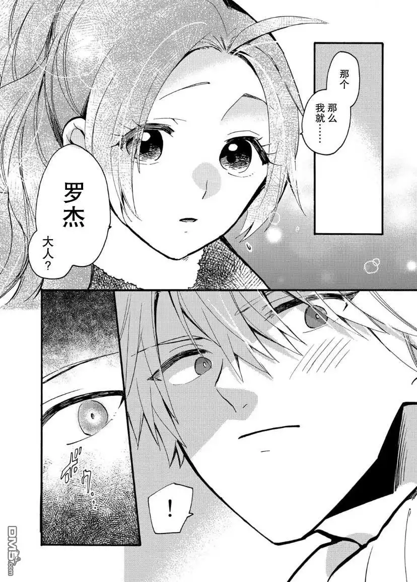 《恶食千金与嗜血公爵~那只魔物，就由我来炫进肚子里~》第11话 第26页