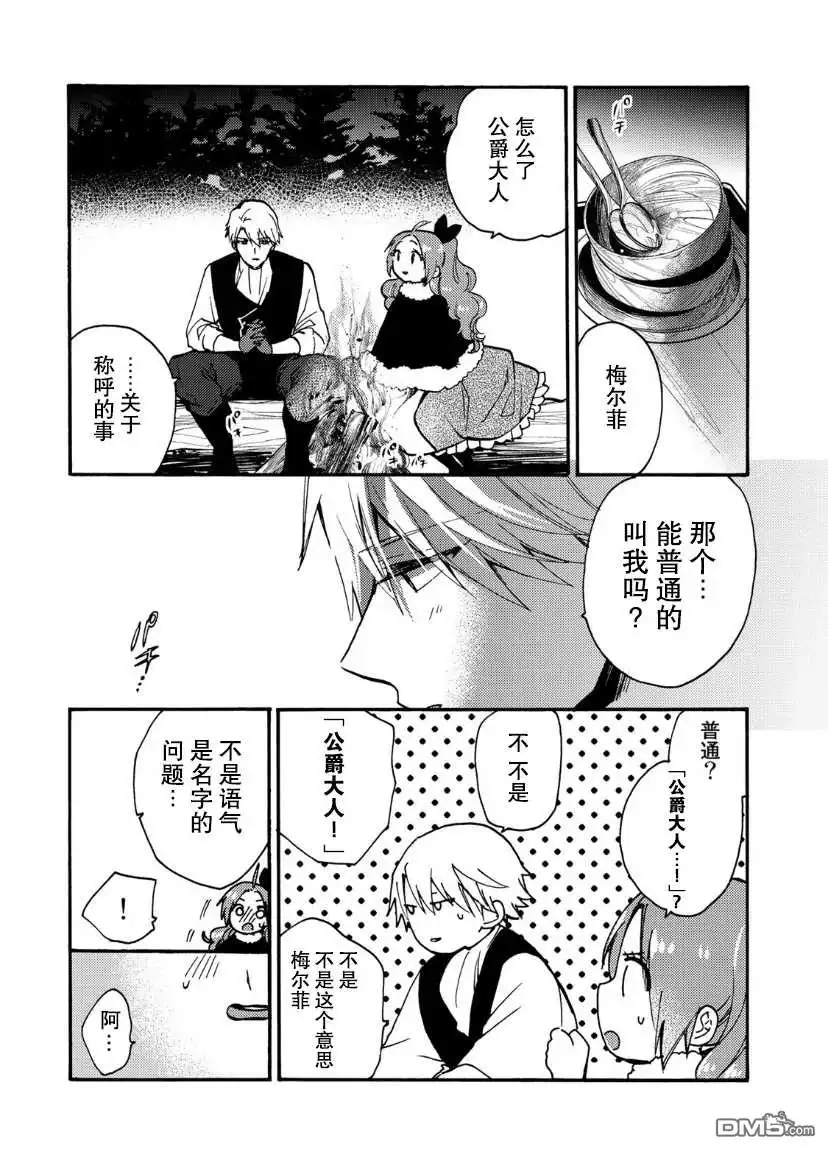 《恶食千金与嗜血公爵~那只魔物，就由我来炫进肚子里~》第11话 第23页