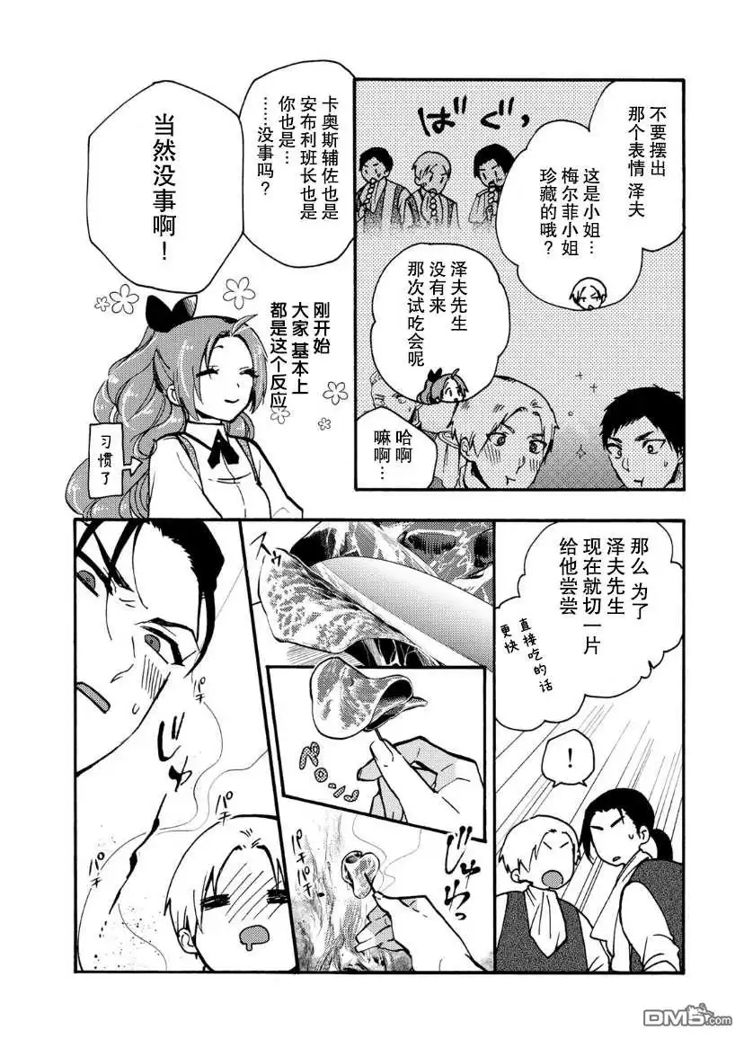 《恶食千金与嗜血公爵~那只魔物，就由我来炫进肚子里~》第11话 第8页