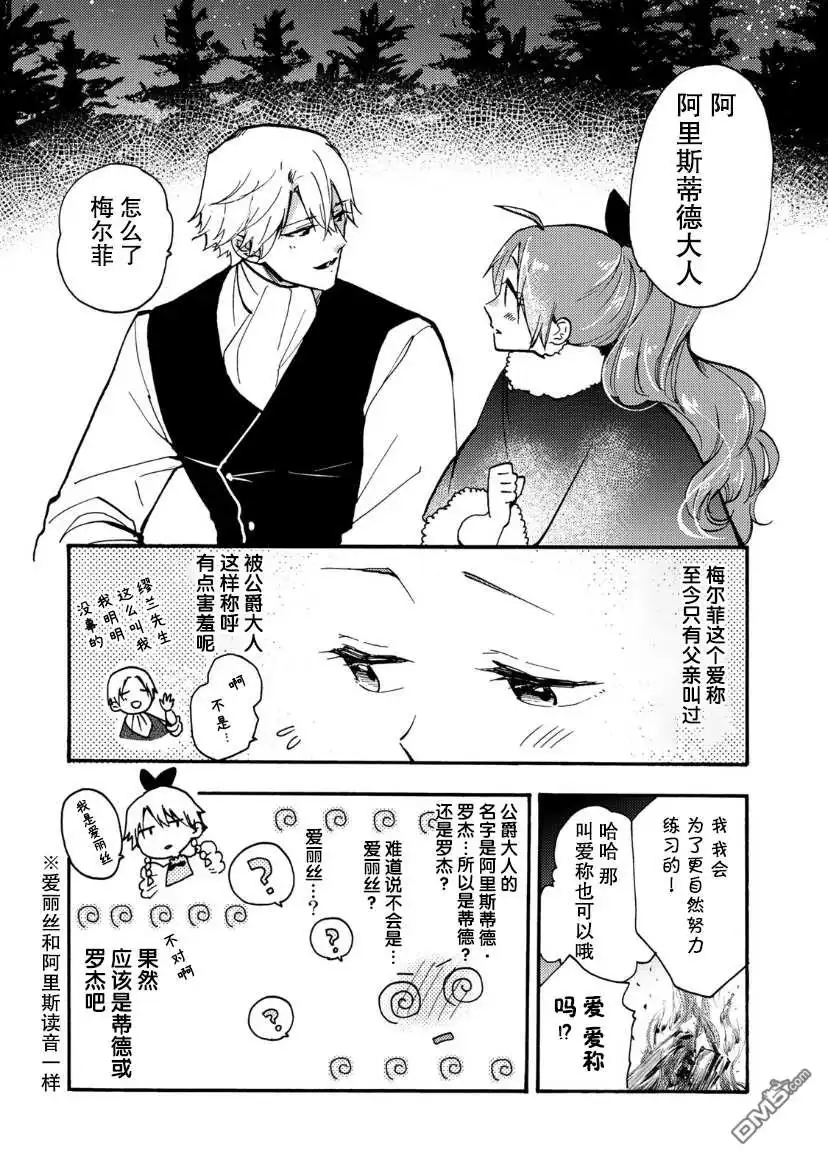 《恶食千金与嗜血公爵~那只魔物，就由我来炫进肚子里~》第11话 第25页