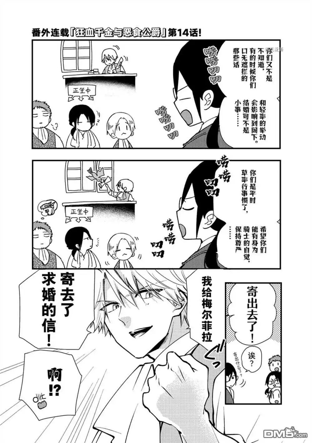 《恶食千金与嗜血公爵~那只魔物，就由我来炫进肚子里~》番外14 第1页