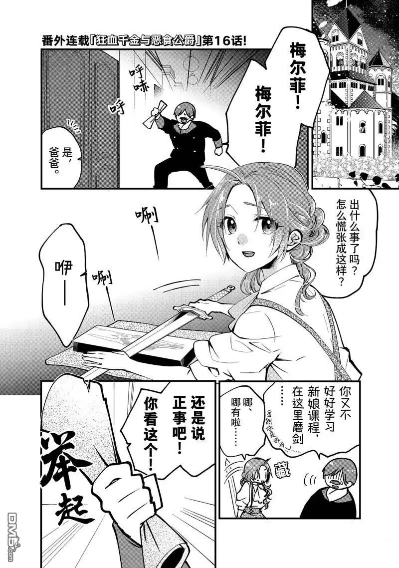 《恶食千金与嗜血公爵~那只魔物，就由我来炫进肚子里~》番外16 第1页