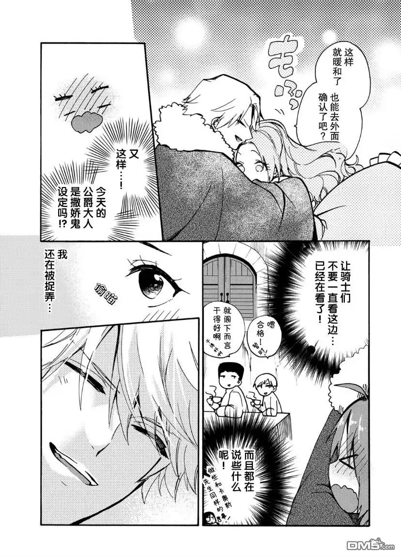 《恶食千金与嗜血公爵~那只魔物，就由我来炫进肚子里~》第12话 第20页