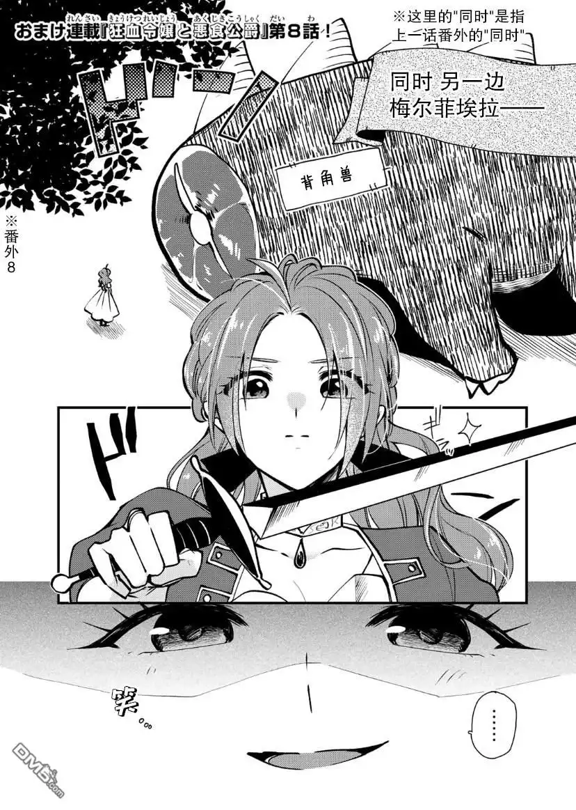 《恶食千金与嗜血公爵~那只魔物，就由我来炫进肚子里~》第12话 第32页