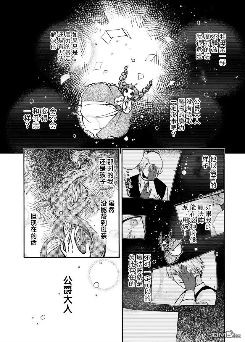 《恶食千金与嗜血公爵~那只魔物，就由我来炫进肚子里~》第12话 第8页
