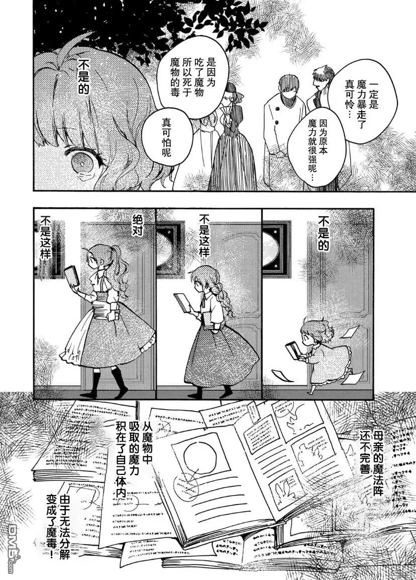 《恶食千金与嗜血公爵~那只魔物，就由我来炫进肚子里~》第12话 第5页