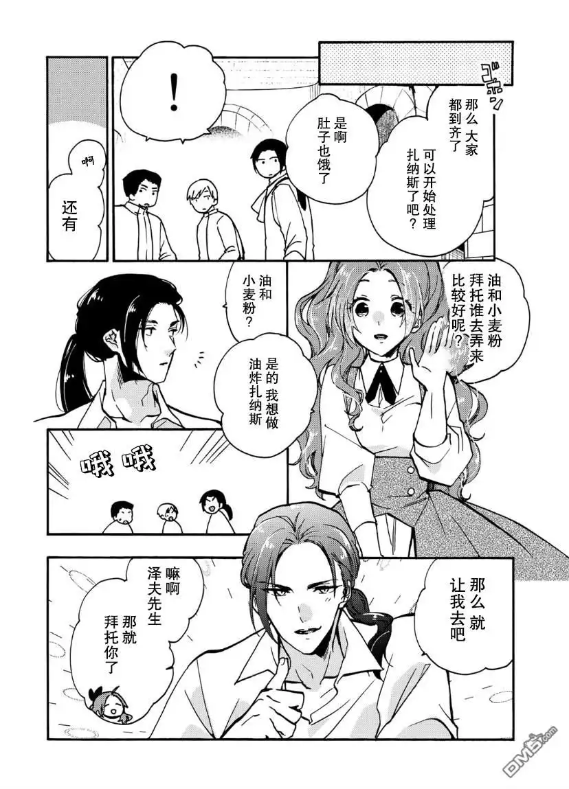 《恶食千金与嗜血公爵~那只魔物，就由我来炫进肚子里~》第12话 第25页