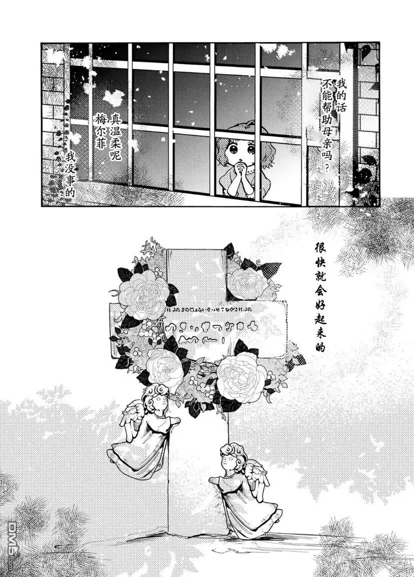 《恶食千金与嗜血公爵~那只魔物，就由我来炫进肚子里~》第12话 第4页