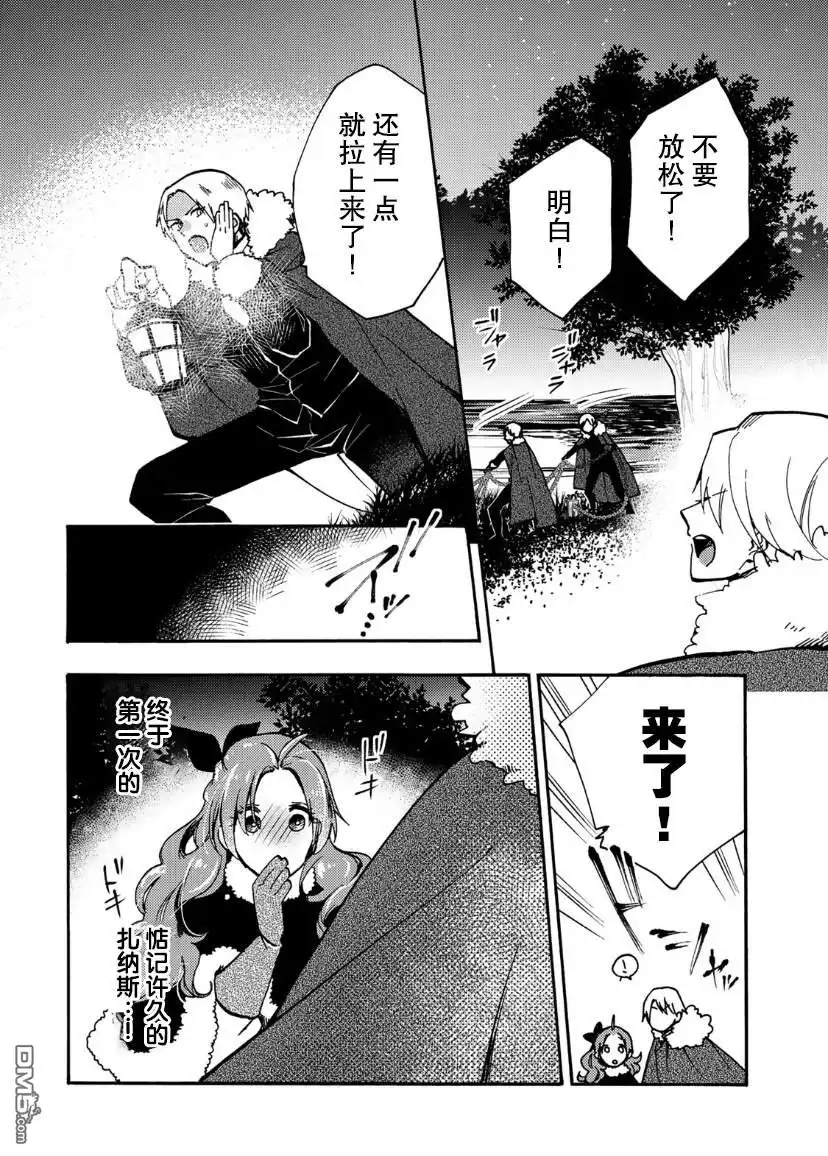 《恶食千金与嗜血公爵~那只魔物，就由我来炫进肚子里~》第12话 第29页