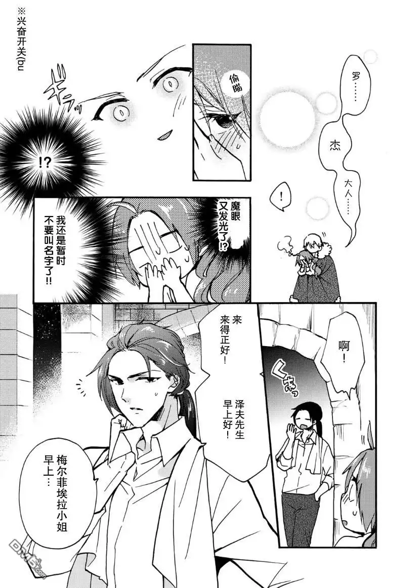 《恶食千金与嗜血公爵~那只魔物，就由我来炫进肚子里~》第12话 第23页