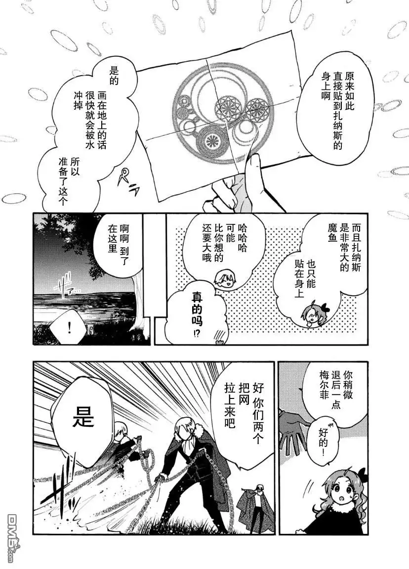 《恶食千金与嗜血公爵~那只魔物，就由我来炫进肚子里~》第12话 第27页