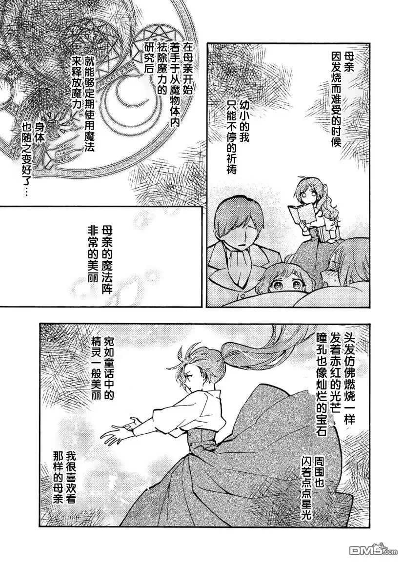 《恶食千金与嗜血公爵~那只魔物，就由我来炫进肚子里~》第12话 第6页