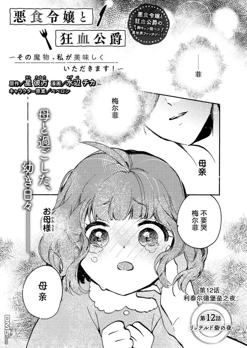 《恶食千金与嗜血公爵~那只魔物，就由我来炫进肚子里~》第12话 第2页