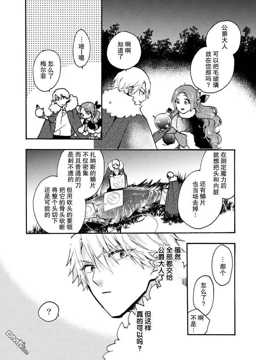 《恶食千金与嗜血公爵~那只魔物，就由我来炫进肚子里~》第13话 第14页