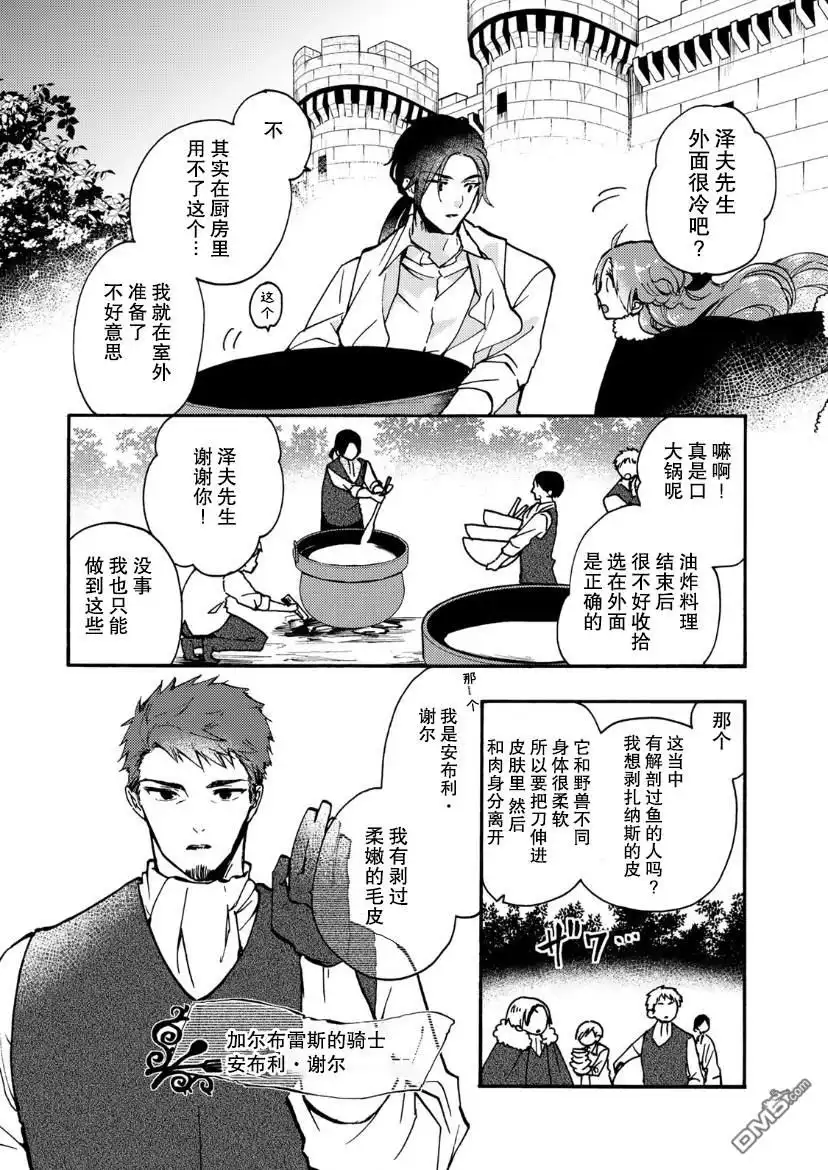《恶食千金与嗜血公爵~那只魔物，就由我来炫进肚子里~》第13话 第25页