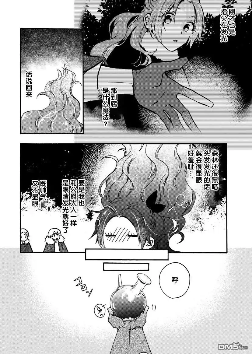 《恶食千金与嗜血公爵~那只魔物，就由我来炫进肚子里~》第13话 第13页