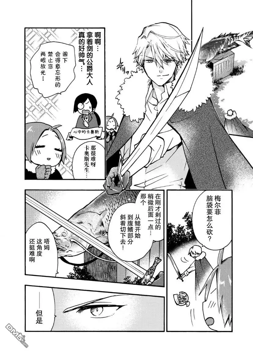 《恶食千金与嗜血公爵~那只魔物，就由我来炫进肚子里~》第13话 第18页