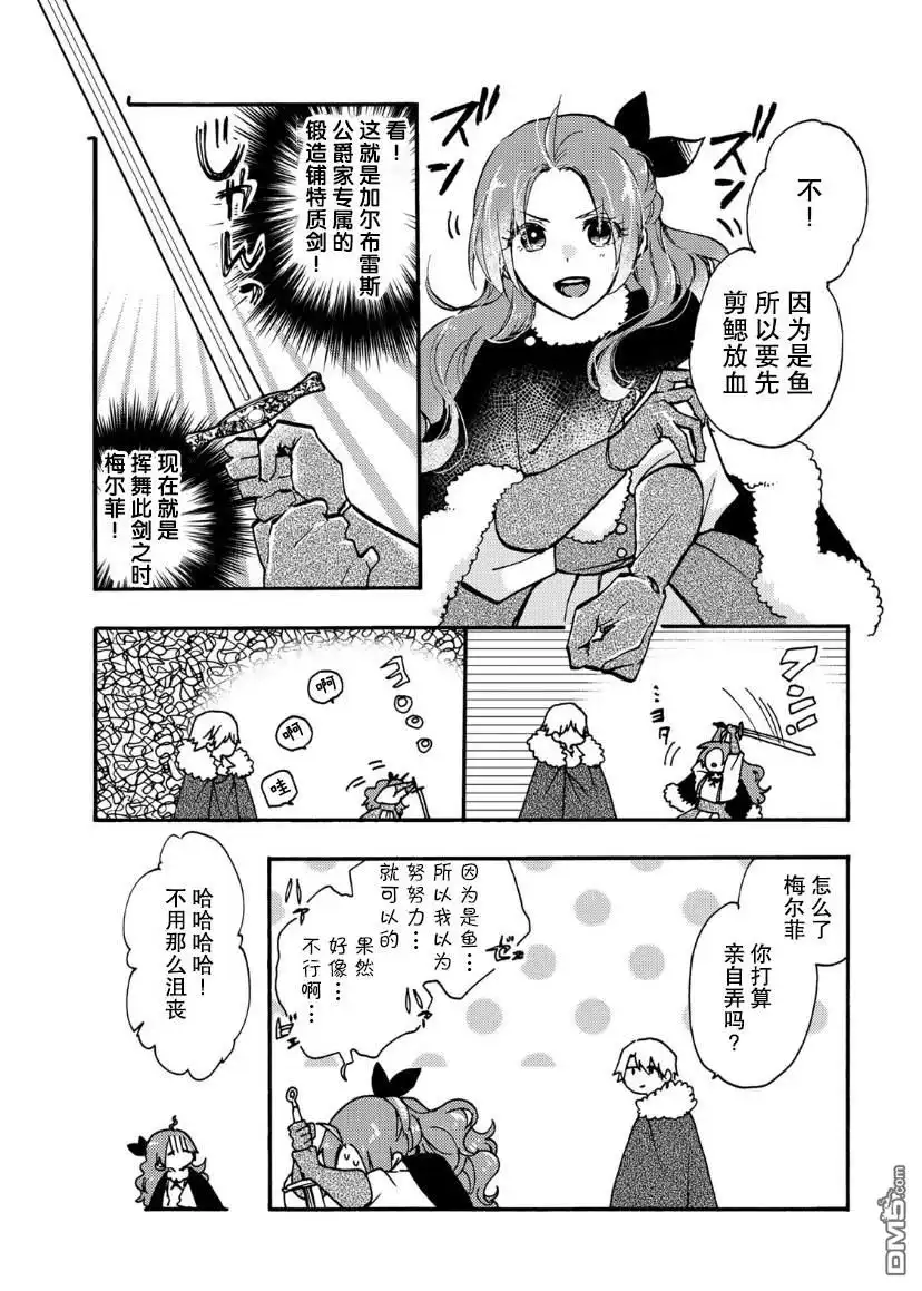 《恶食千金与嗜血公爵~那只魔物，就由我来炫进肚子里~》第13话 第4页