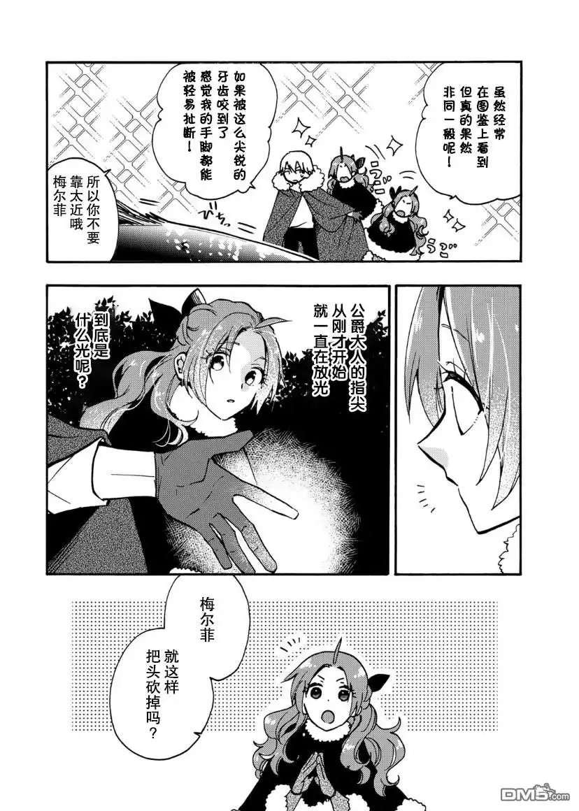 《恶食千金与嗜血公爵~那只魔物，就由我来炫进肚子里~》第13话 第3页