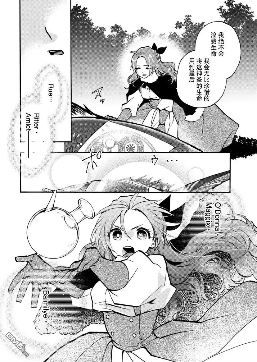 《恶食千金与嗜血公爵~那只魔物，就由我来炫进肚子里~》第13话 第11页