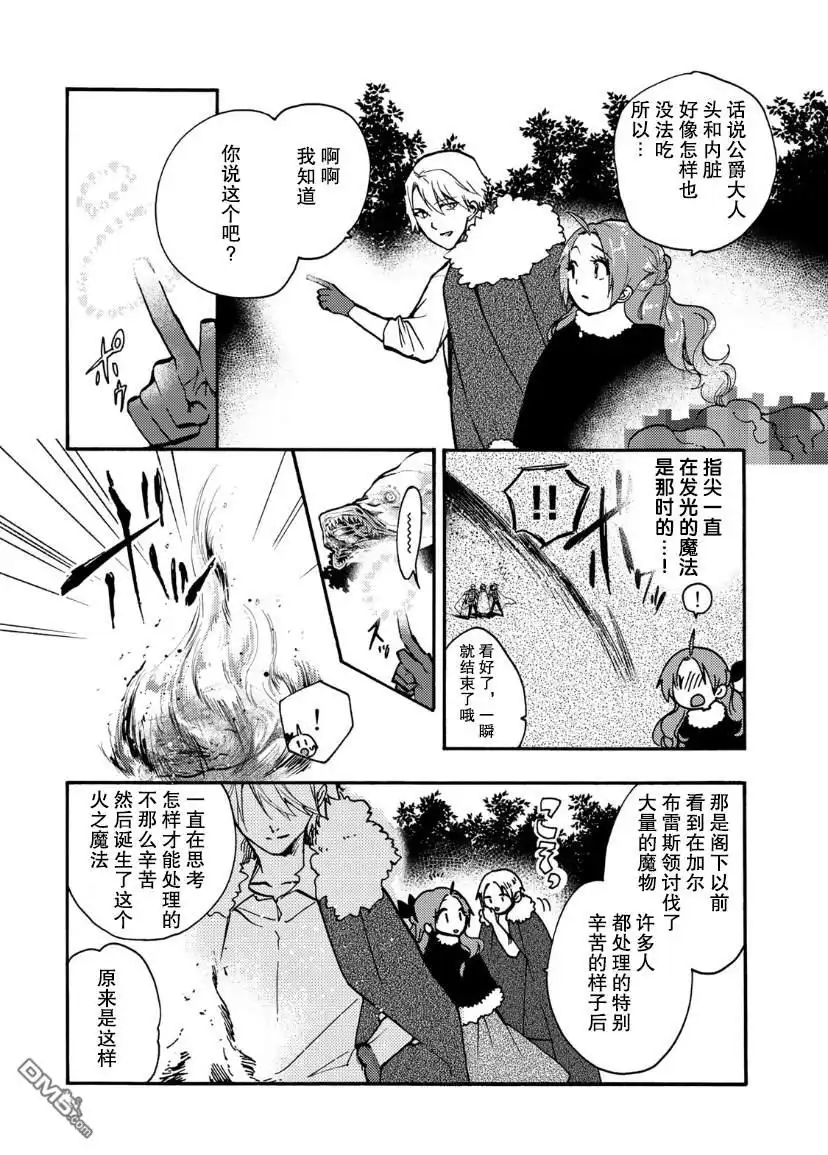 《恶食千金与嗜血公爵~那只魔物，就由我来炫进肚子里~》第13话 第23页