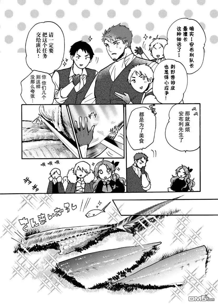 《恶食千金与嗜血公爵~那只魔物，就由我来炫进肚子里~》第13话 第26页