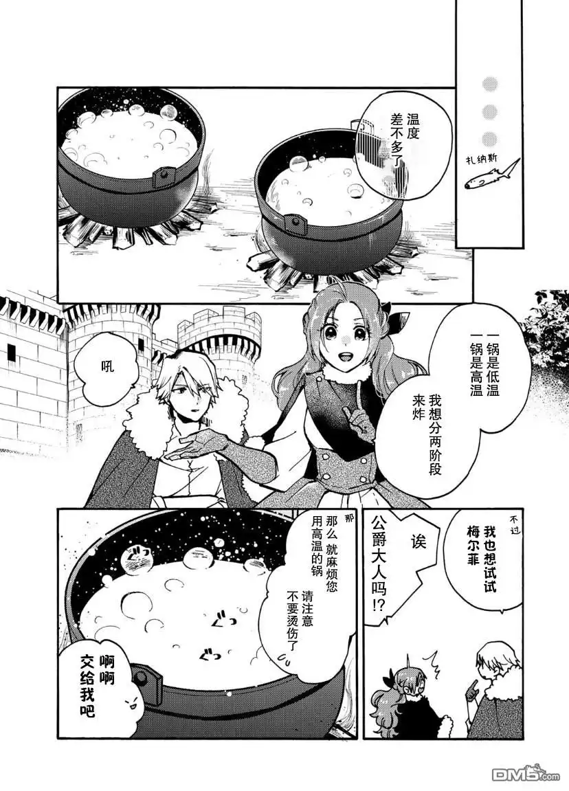 《恶食千金与嗜血公爵~那只魔物，就由我来炫进肚子里~》第13话 第28页
