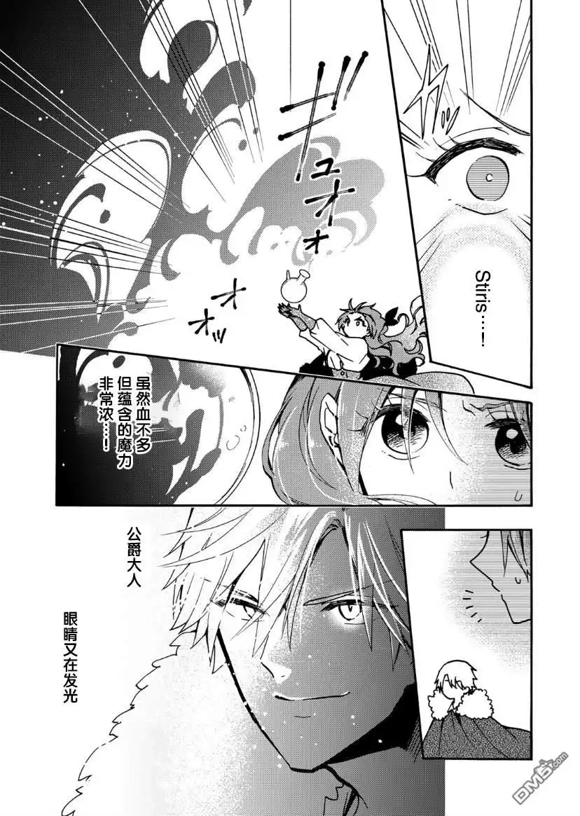 《恶食千金与嗜血公爵~那只魔物，就由我来炫进肚子里~》第13话 第12页
