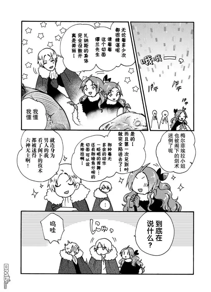 《恶食千金与嗜血公爵~那只魔物，就由我来炫进肚子里~》第13话 第20页