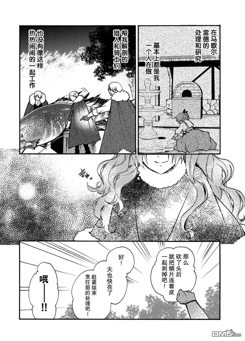 《恶食千金与嗜血公爵~那只魔物，就由我来炫进肚子里~》第13话 第17页
