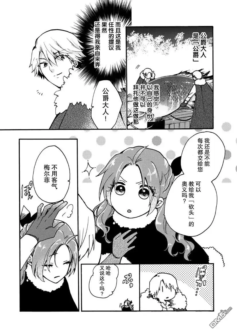 《恶食千金与嗜血公爵~那只魔物，就由我来炫进肚子里~》第13话 第15页