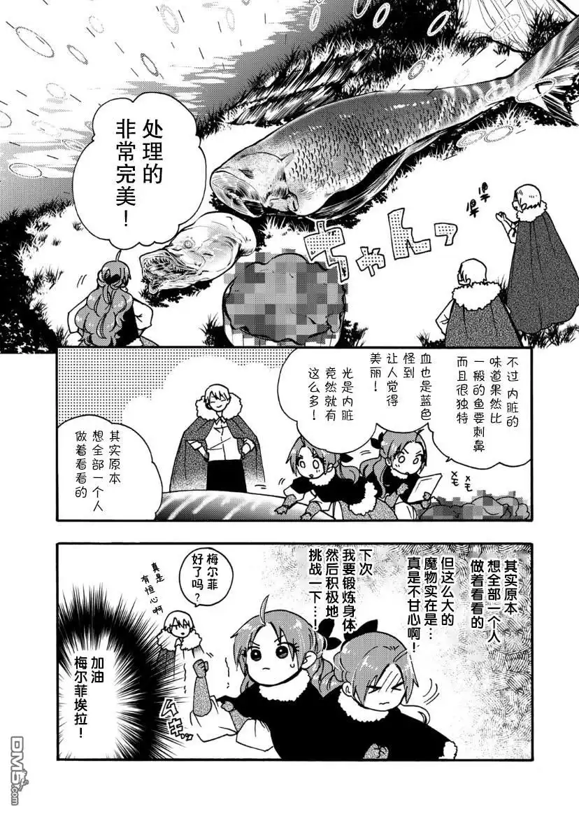 《恶食千金与嗜血公爵~那只魔物，就由我来炫进肚子里~》第13话 第22页