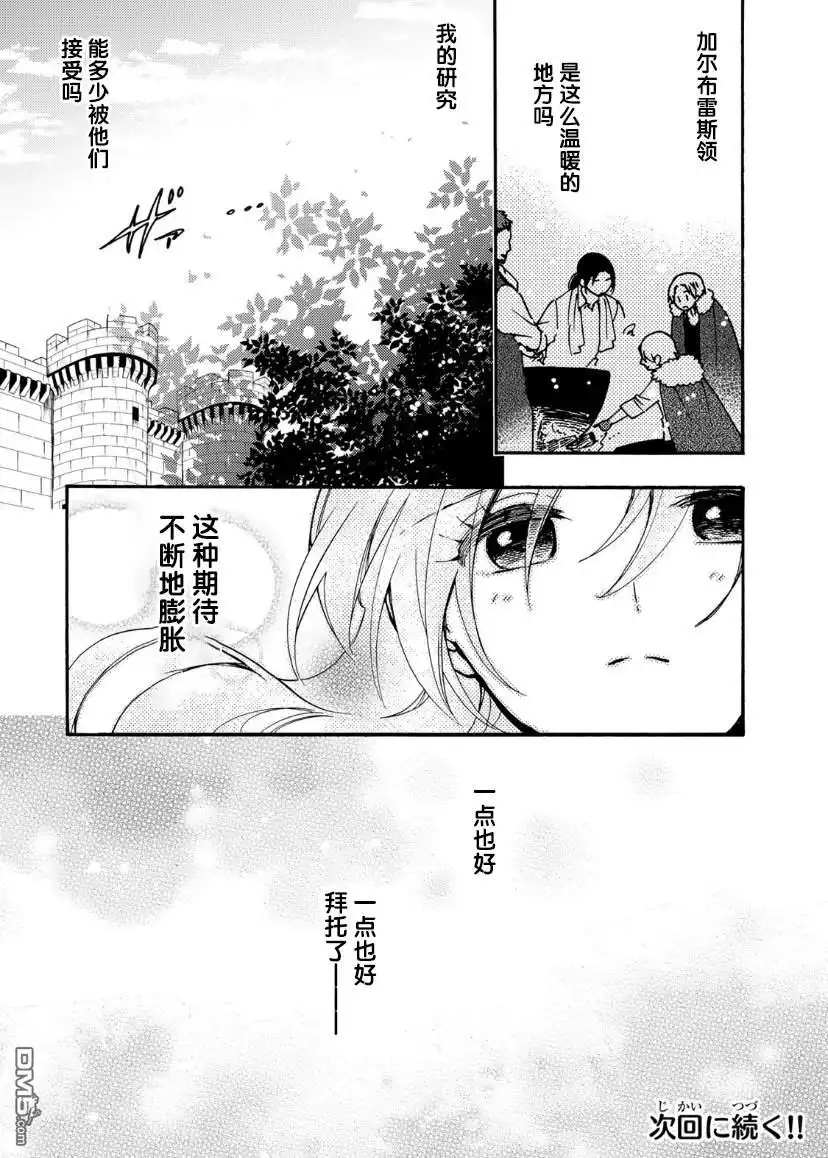 《恶食千金与嗜血公爵~那只魔物，就由我来炫进肚子里~》第13话 第31页