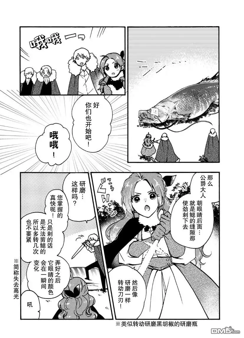 《恶食千金与嗜血公爵~那只魔物，就由我来炫进肚子里~》第13话 第7页
