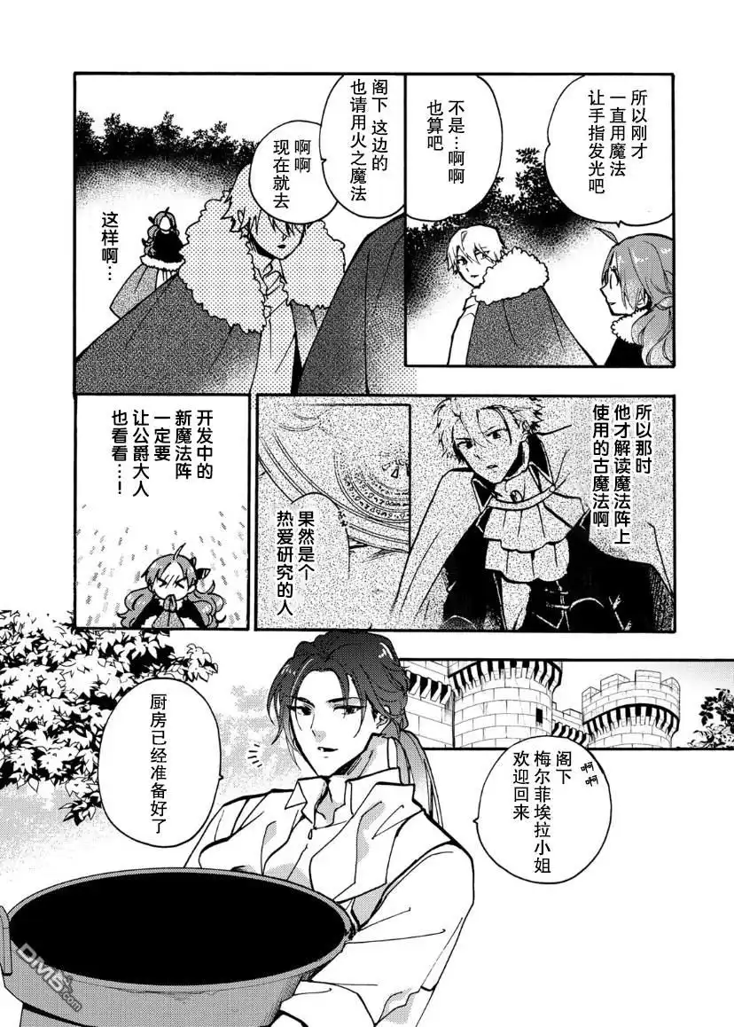 《恶食千金与嗜血公爵~那只魔物，就由我来炫进肚子里~》第13话 第24页