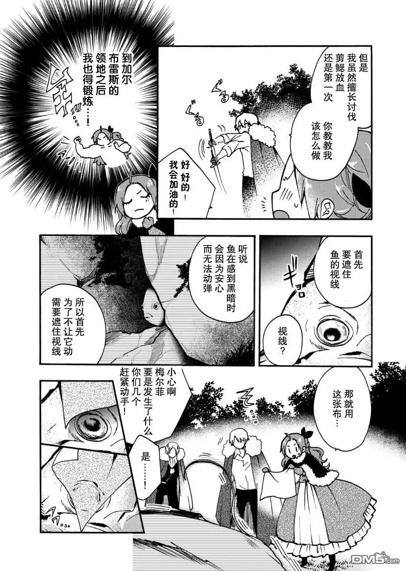 《恶食千金与嗜血公爵~那只魔物，就由我来炫进肚子里~》第13话 第6页