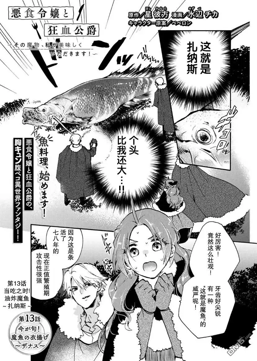《恶食千金与嗜血公爵~那只魔物，就由我来炫进肚子里~》第13话 第2页