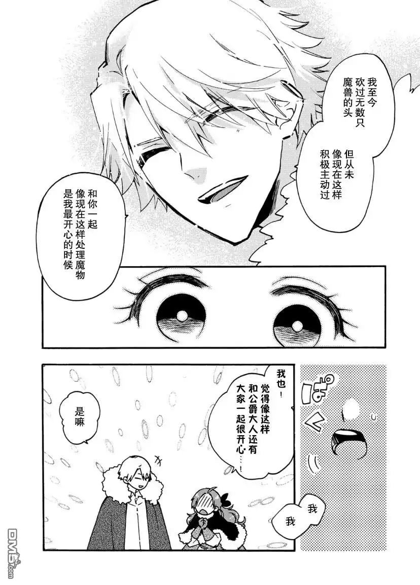 《恶食千金与嗜血公爵~那只魔物，就由我来炫进肚子里~》第13话 第16页