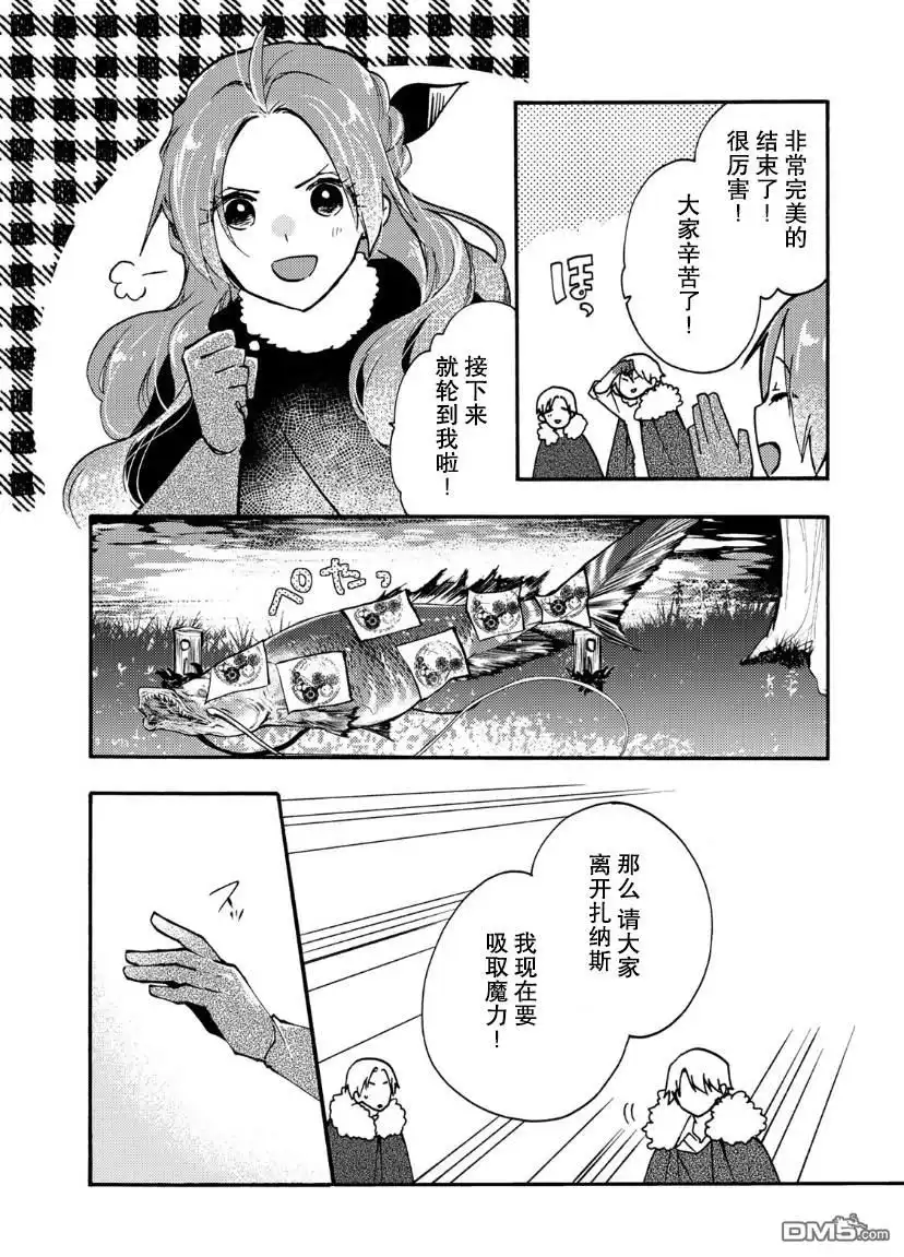 《恶食千金与嗜血公爵~那只魔物，就由我来炫进肚子里~》第13话 第10页