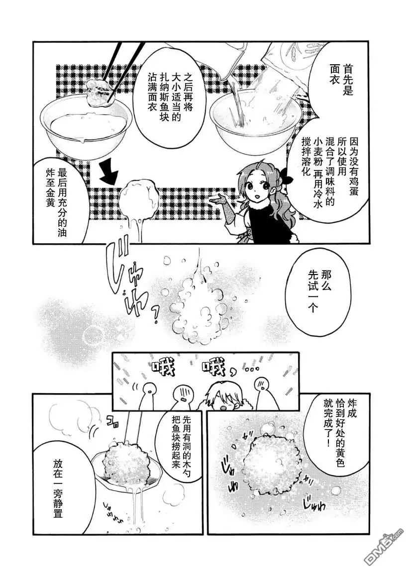 《恶食千金与嗜血公爵~那只魔物，就由我来炫进肚子里~》第13话 第29页