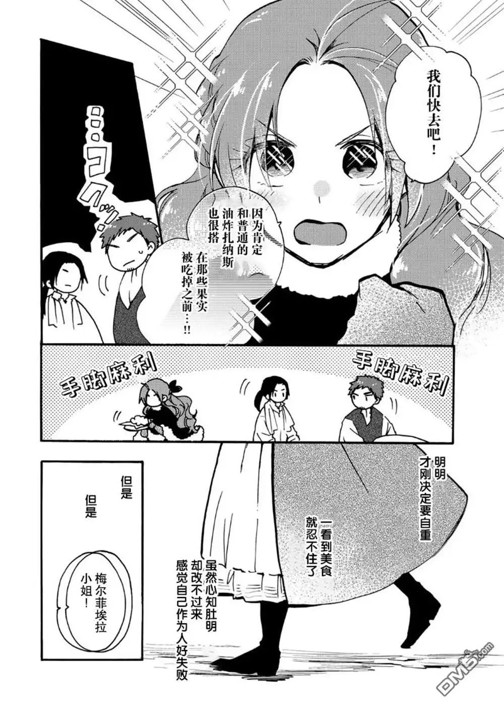 《恶食千金与嗜血公爵~那只魔物，就由我来炫进肚子里~》第14话 第20页