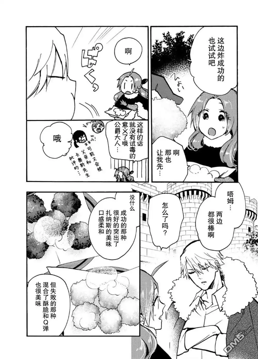 《恶食千金与嗜血公爵~那只魔物，就由我来炫进肚子里~》第14话 第7页