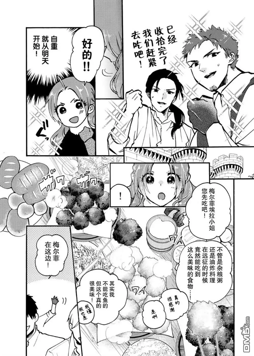 《恶食千金与嗜血公爵~那只魔物，就由我来炫进肚子里~》第14话 第21页