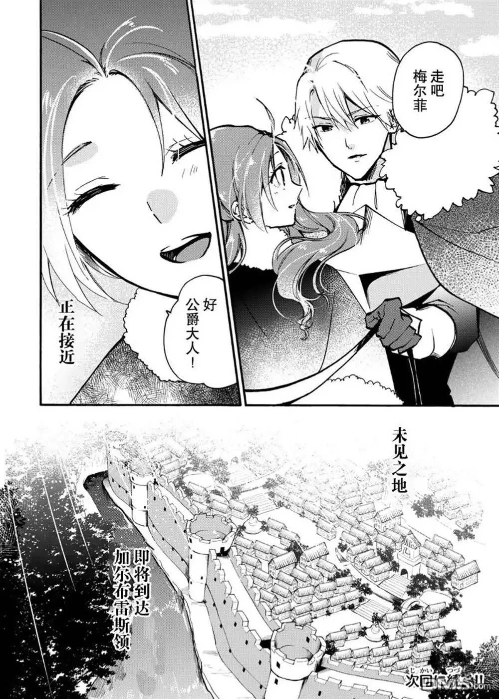 《恶食千金与嗜血公爵~那只魔物，就由我来炫进肚子里~》第14话 第30页