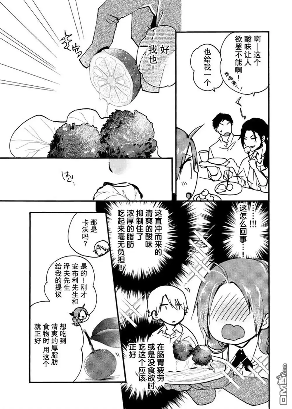 《恶食千金与嗜血公爵~那只魔物，就由我来炫进肚子里~》第14话 第25页