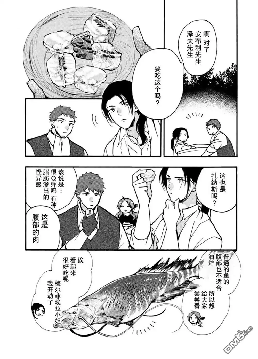 《恶食千金与嗜血公爵~那只魔物，就由我来炫进肚子里~》第14话 第17页