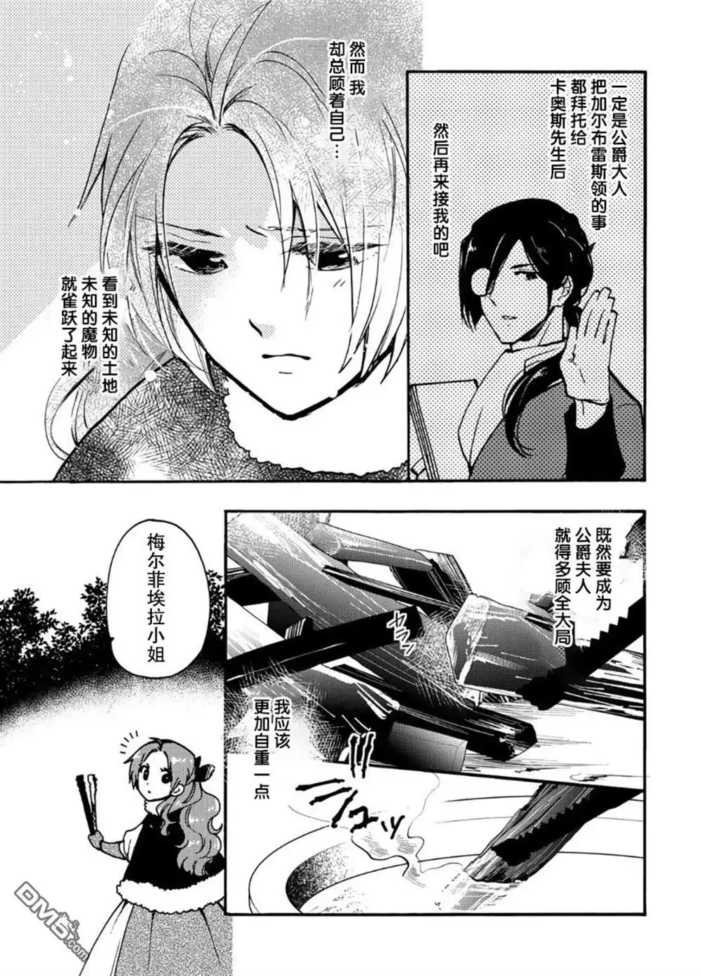 《恶食千金与嗜血公爵~那只魔物，就由我来炫进肚子里~》第14话 第15页